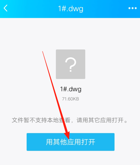 打开QQ/微信图纸方法截图1