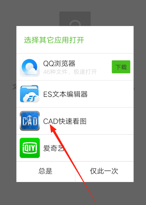 打开QQ/微信图纸方法截图2