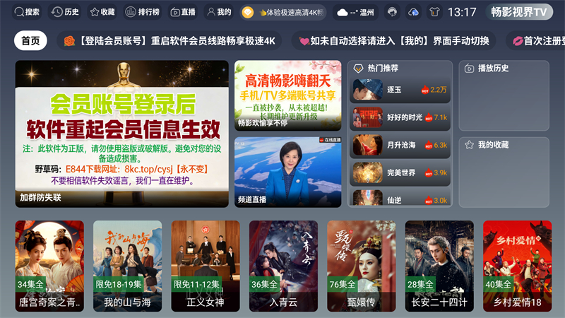 畅影视界TV版永久会员 第5张图片