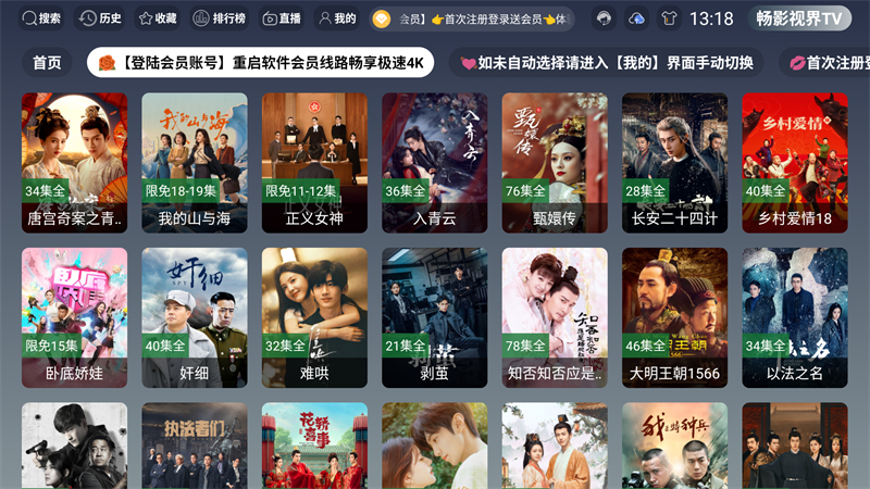 畅影视界TV版永久会员 第3张图片