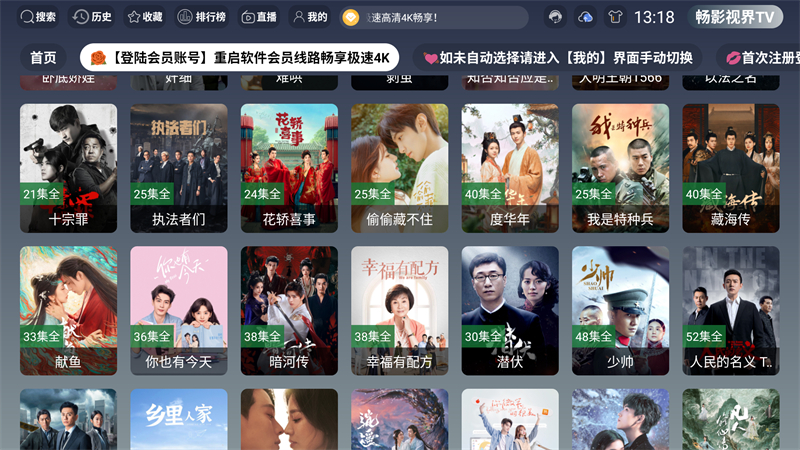 畅影视界TV版永久会员 第2张图片