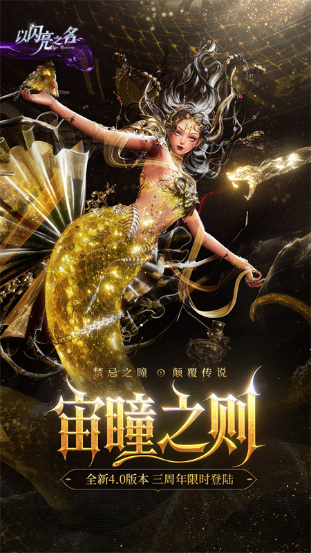 以闪亮之名VIVO版下载 第5张图片