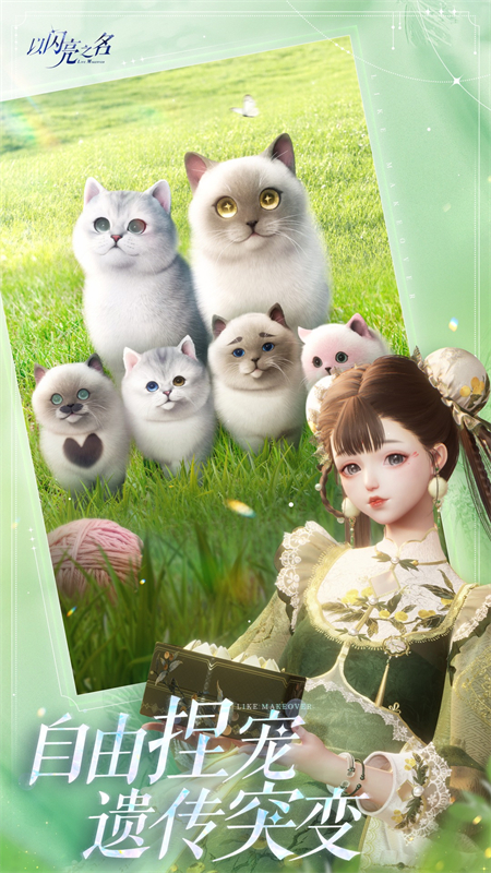 以闪亮之名VIVO版下载 第3张图片