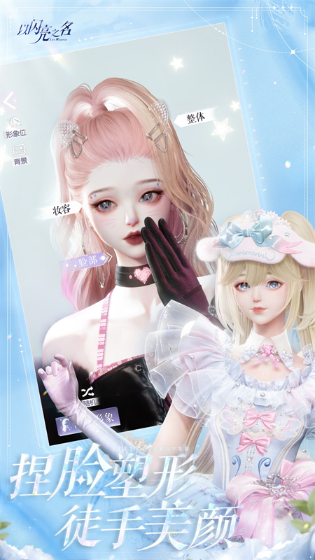 以闪亮之名VIVO版下载 第2张图片