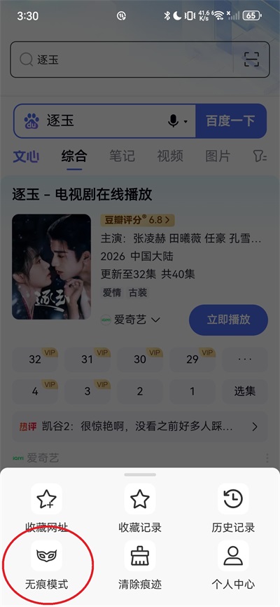 无痕模式开启方法2