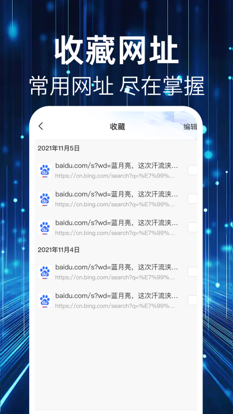 QU浏览器app最新版 第3张图片
