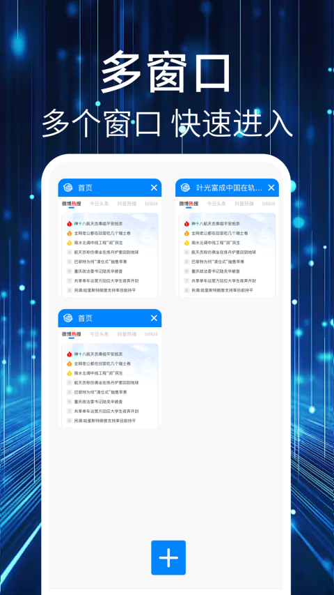 QU浏览器app最新版 第1张图片