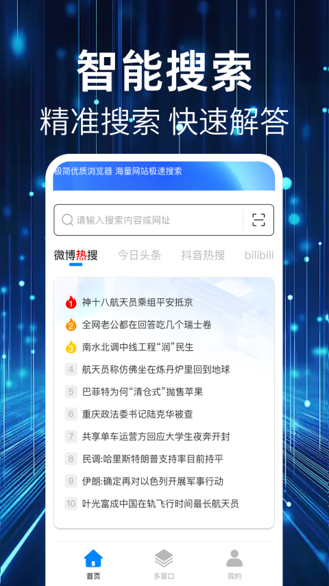 QU浏览器app最新版 第4张图片