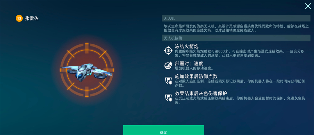 无人机弗雷佐玩法攻略截图1