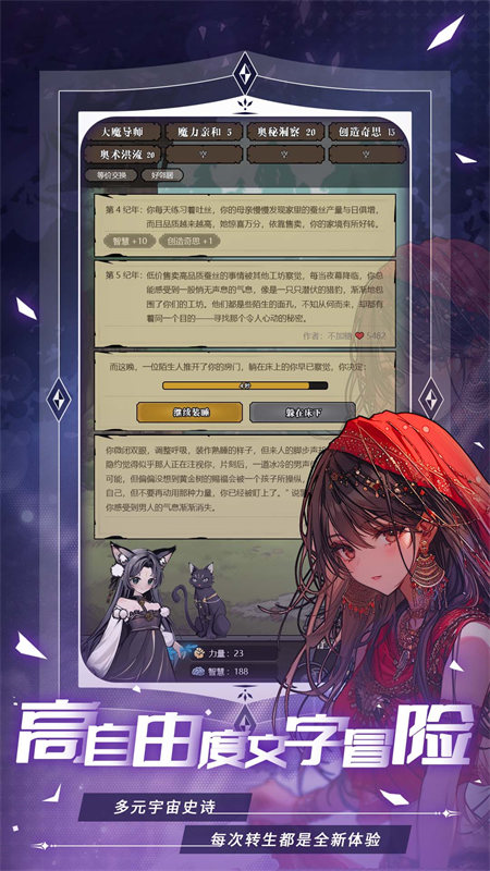 异世界转生模拟器2内置MOD版下载 第4张图片