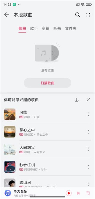 怎么打开本地音乐截图3