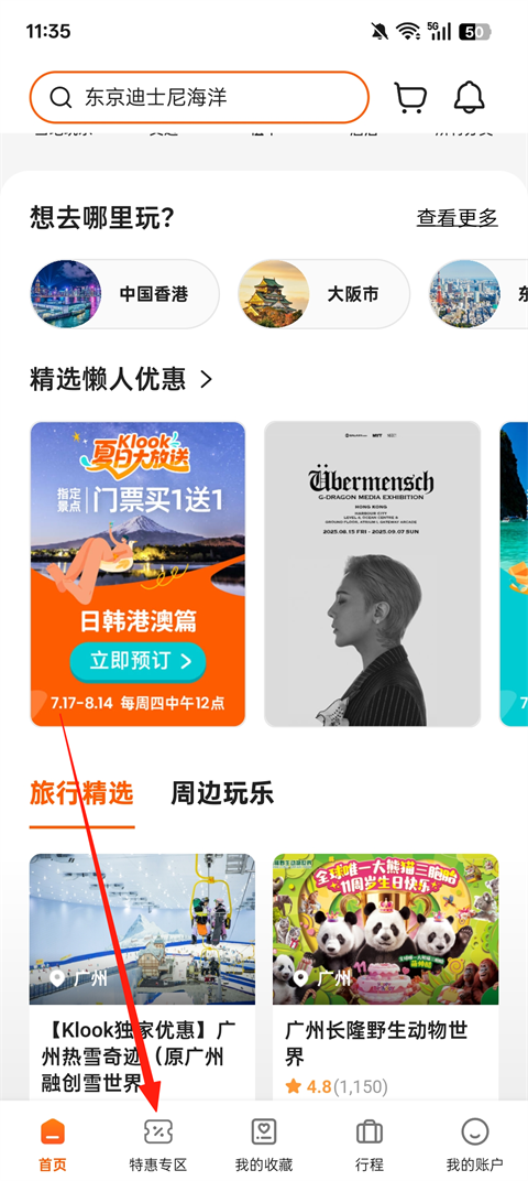 如何畅享优惠旅行截图1