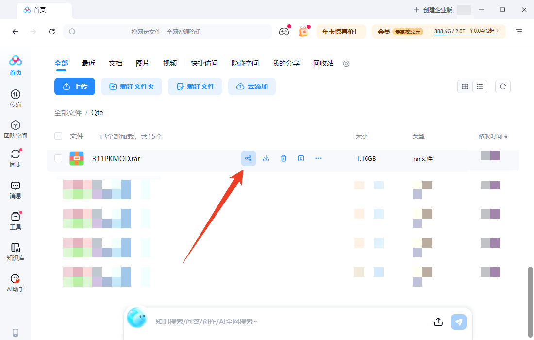 添加好友教程截图2