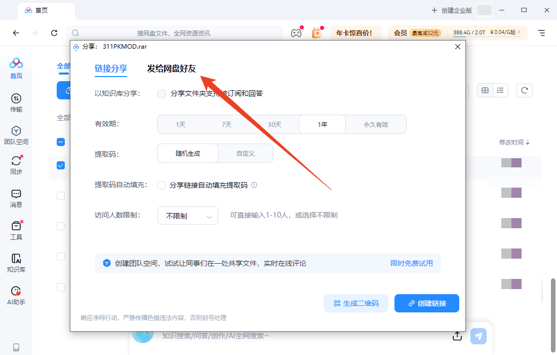 添加好友教程截图3