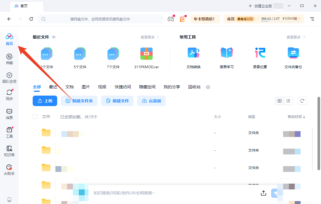 添加好友教程截图1