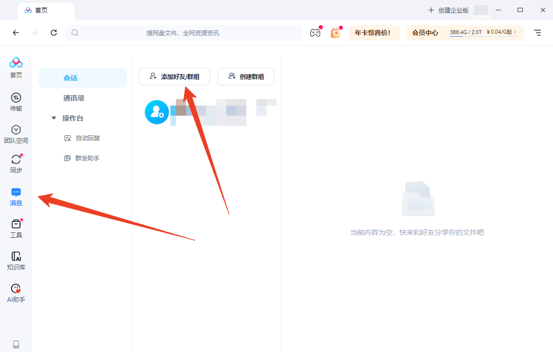 添加好友教程截图5