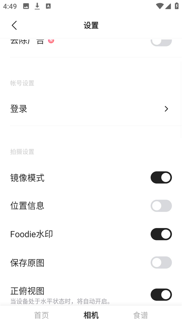 怎么取消水印截图3
