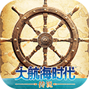 大航海时代传说九游渠道服下载 v1.13.1.5 安卓版