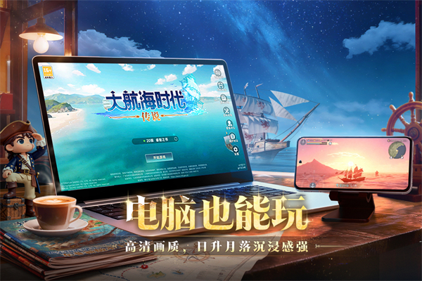 大航海时代传说九游版 第1张图片