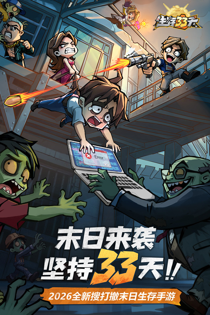 生存33天手游截图1