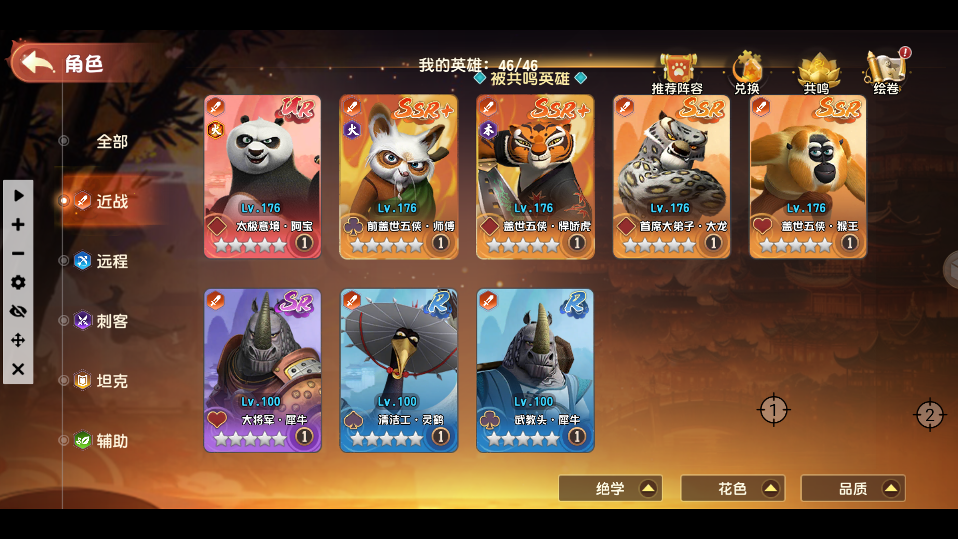 选定英雄与阵容1