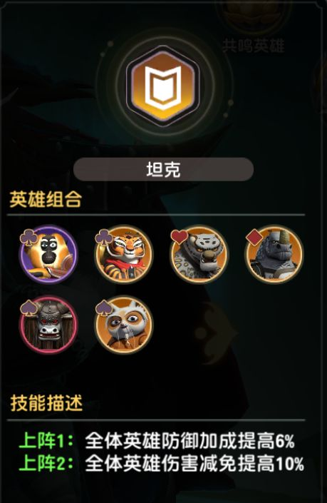 选定英雄与阵容10