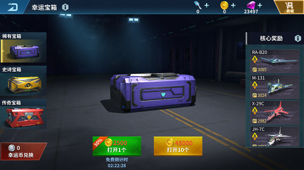 如何获取飞机截图3