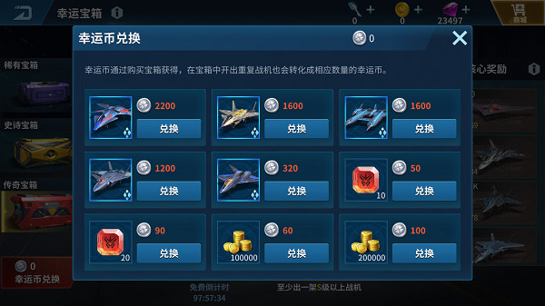 如何获取飞机截图5