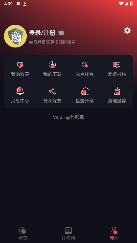 豹影视app官方版免费下载 第1张图片