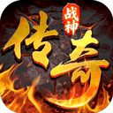 战神域传奇游戏官方版下载