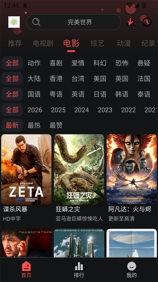 四叶草影视app官方下载最新版本 第5张图片