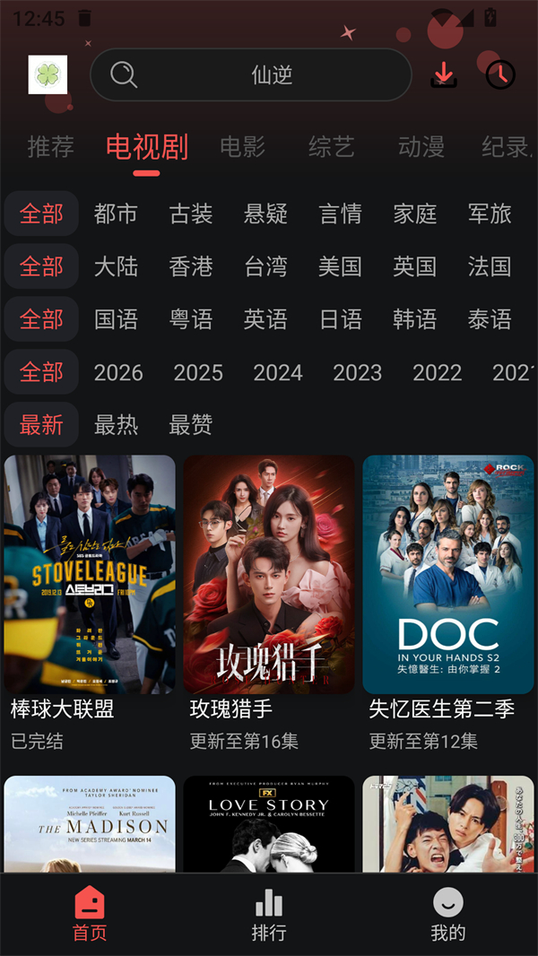 四叶草影视app官方下载最新版本 第4张图片