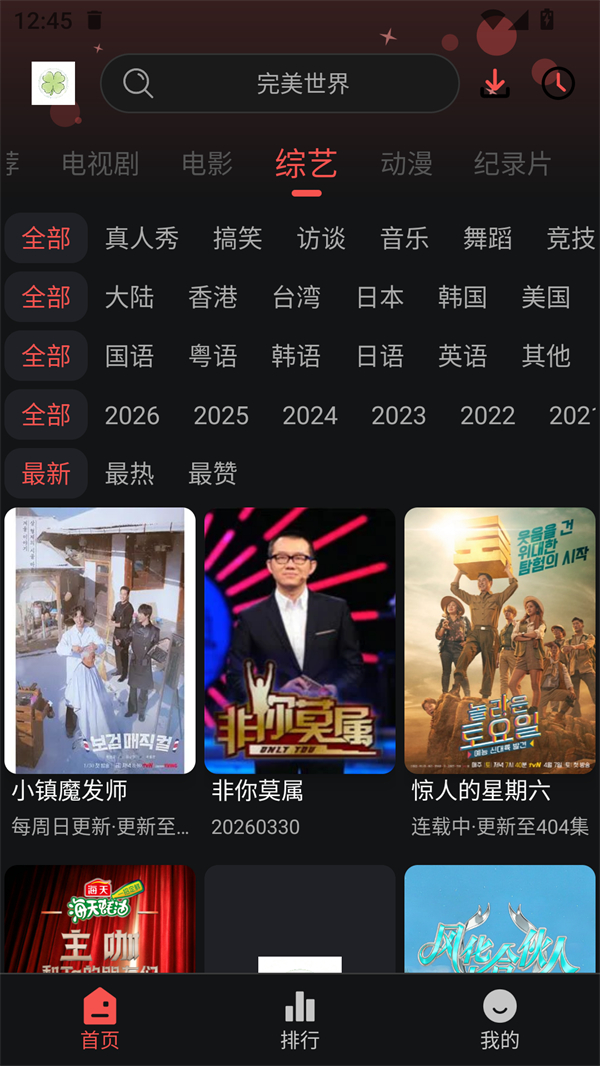 四叶草影视app官方下载最新版本 第2张图片