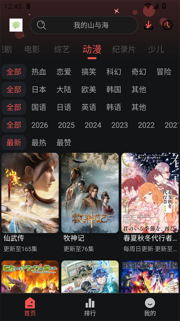 四叶草影视app官方下载最新版本 第3张图片