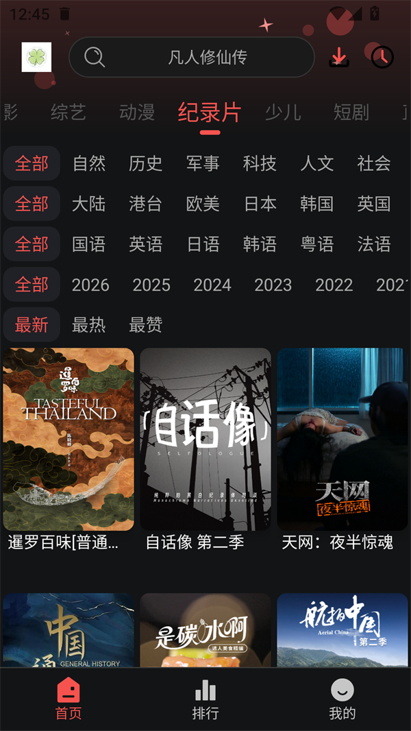 四叶草影视app官方下载最新版本 第1张图片