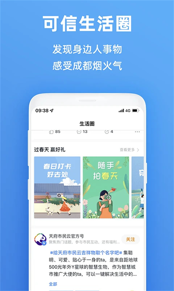 天府市民云下载app 第2张图片