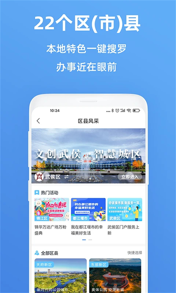 天府市民云下载app 第3张图片