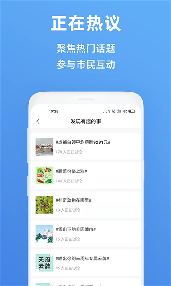 天府市民云下载app 第5张图片