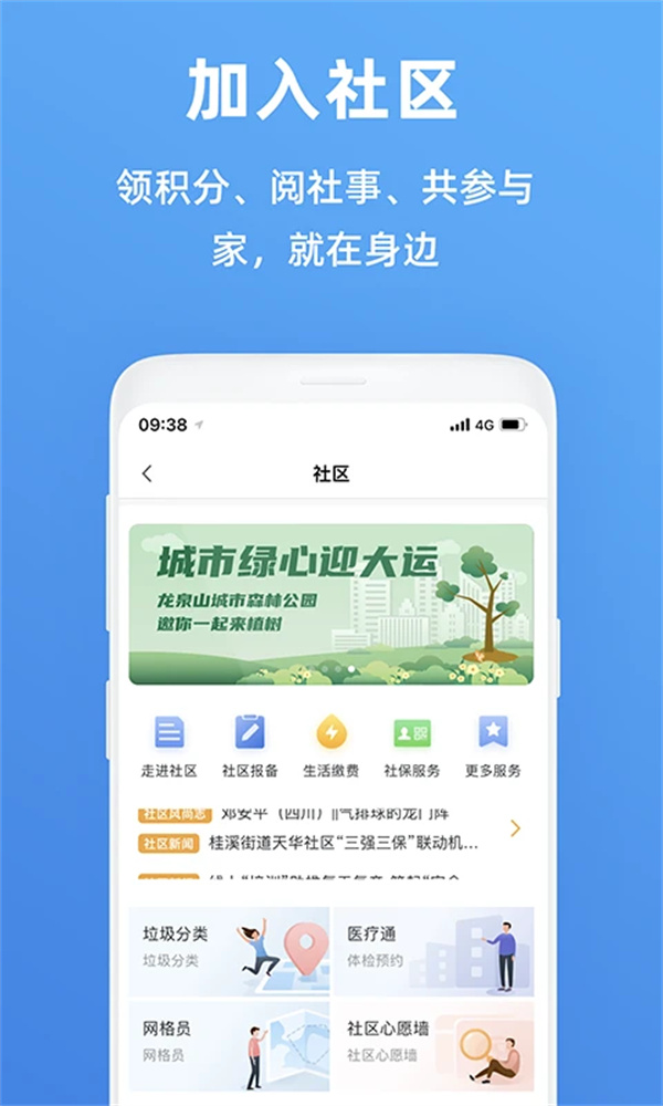 天府市民云下载app 第4张图片