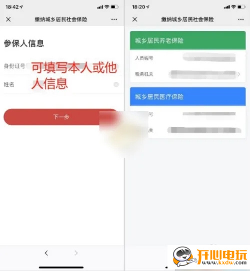 怎么交医疗保险截图2