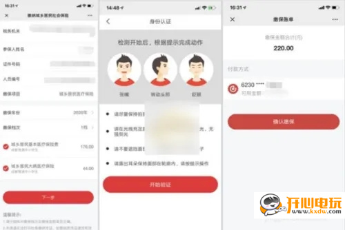 怎么交医疗保险截图3