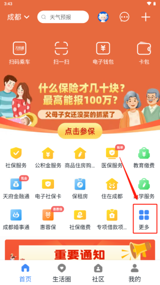 查询房产以及个人住房信息攻略截图1