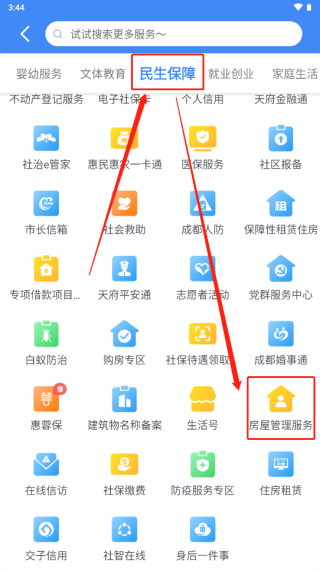 查询房产以及个人住房信息攻略截图2