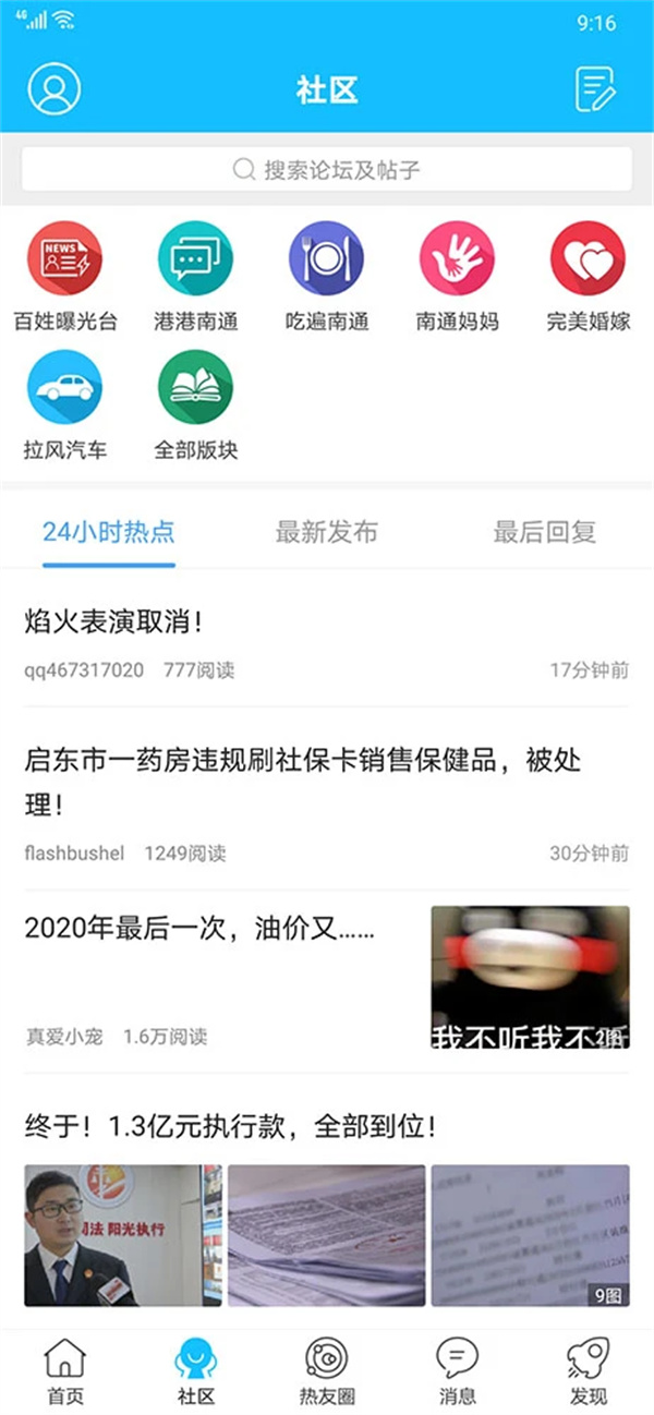 南通热线app最新版下载 第3张图片