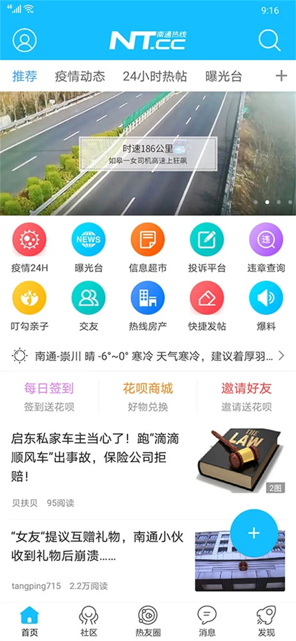 南通热线app最新版下载 第1张图片