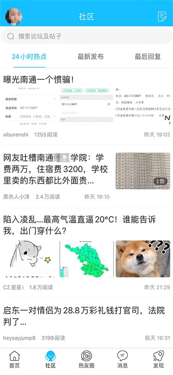 南通热线app最新版下载 第4张图片