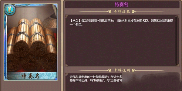 名臣速刷攻略截图3