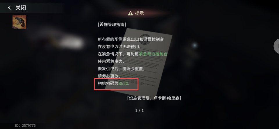 逃离医院攻略截图8