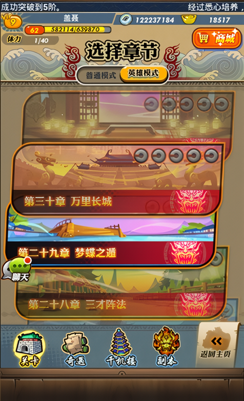 英雄关卡玩法详解截图1