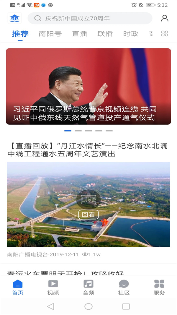 云上南阳app官方版下载 第1张图片